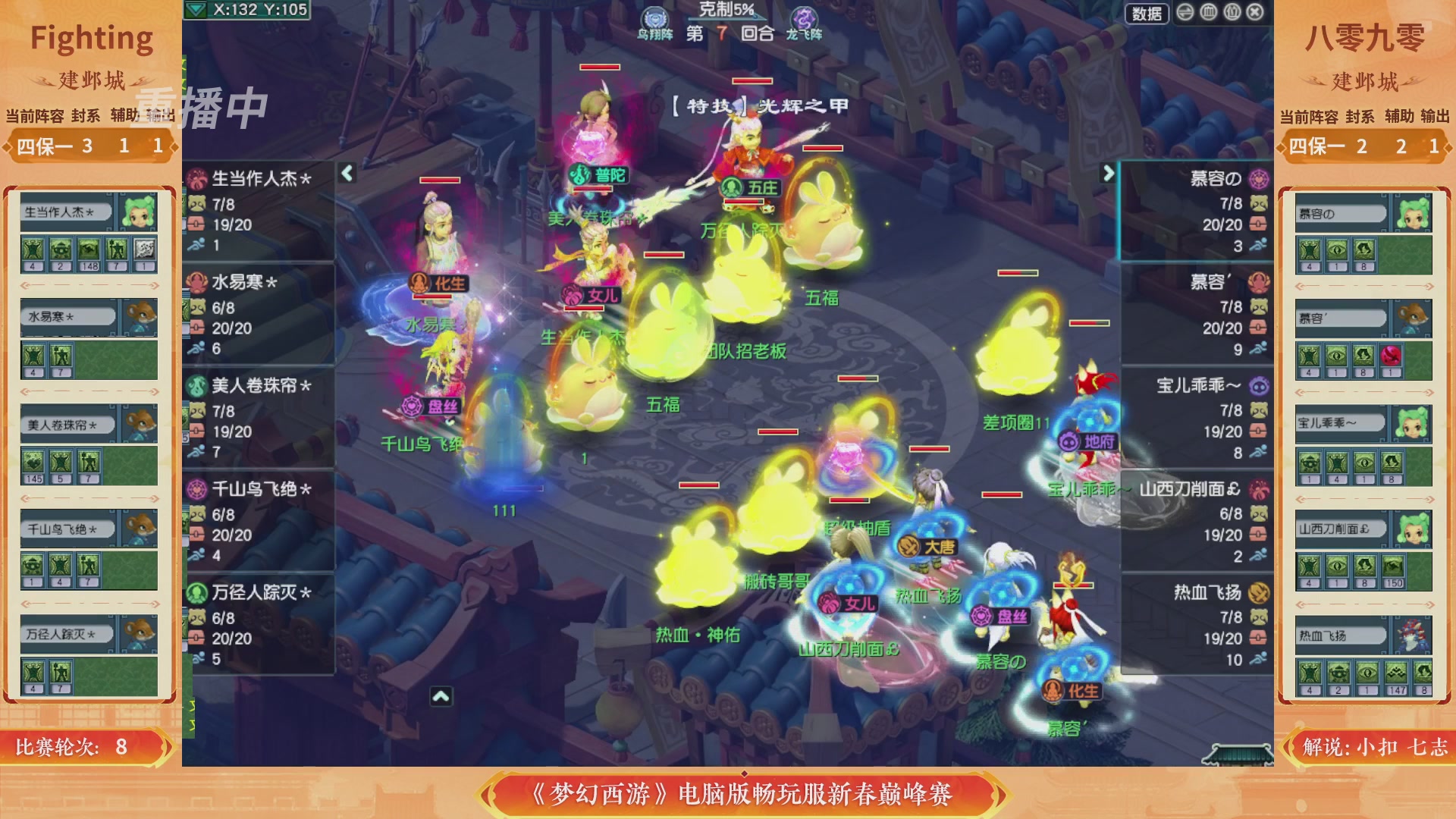 【重播】畅玩服新春巅峰赛-决赛