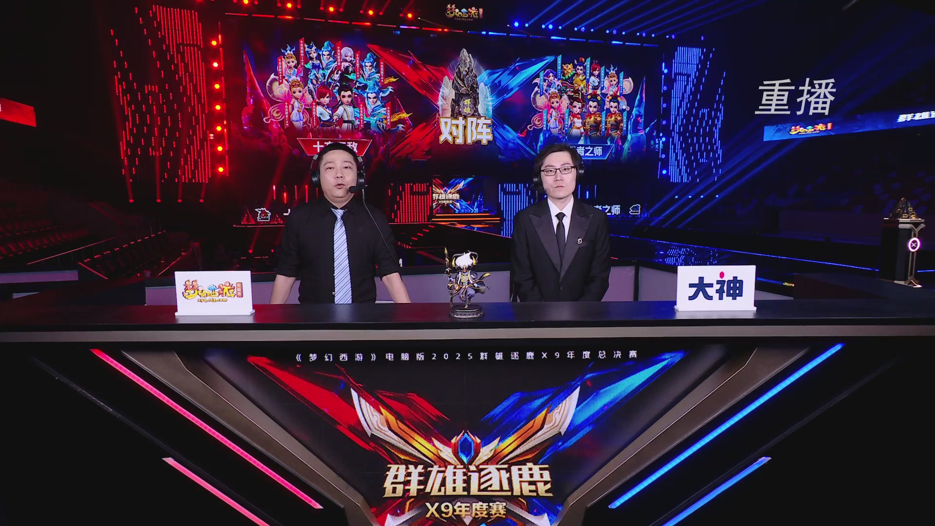【重播】2025群雄逐鹿X9年度总决赛