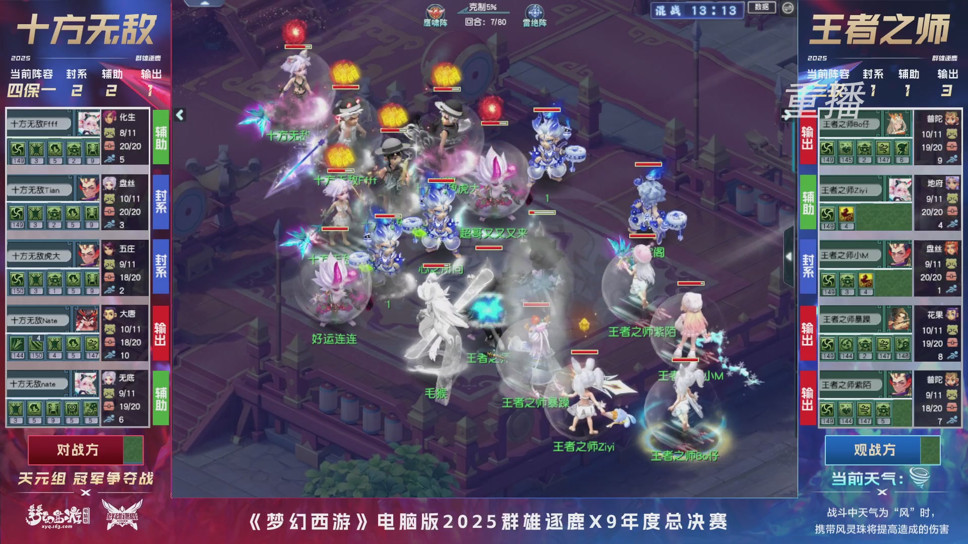 【重播】2025群雄逐鹿X9年度总决赛