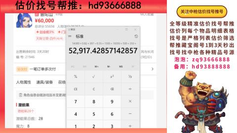 第一估价找号帮推  物价把控师让你买卖无