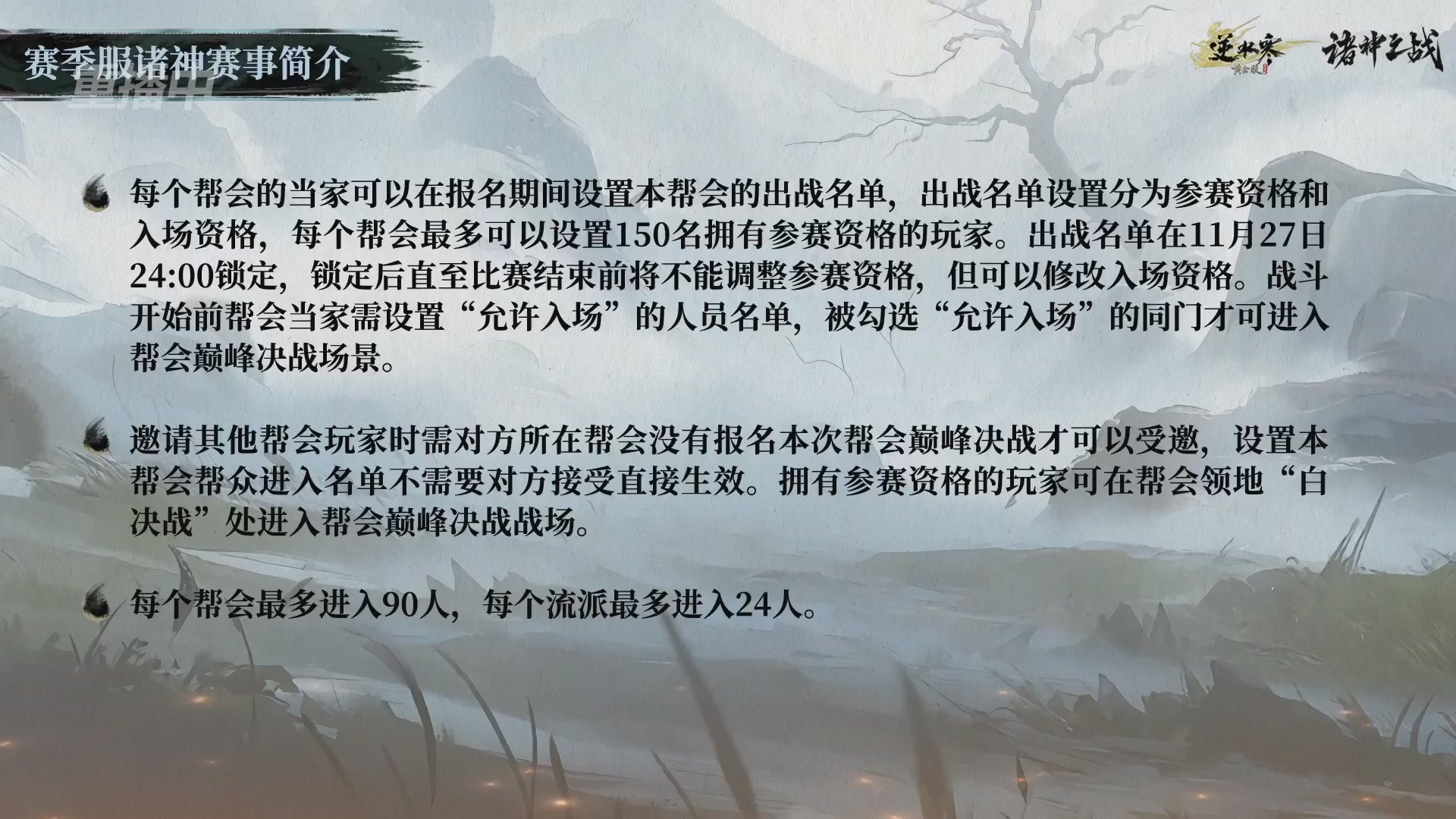 【重播】逆水寒赛季服第七届诸神之战Day3