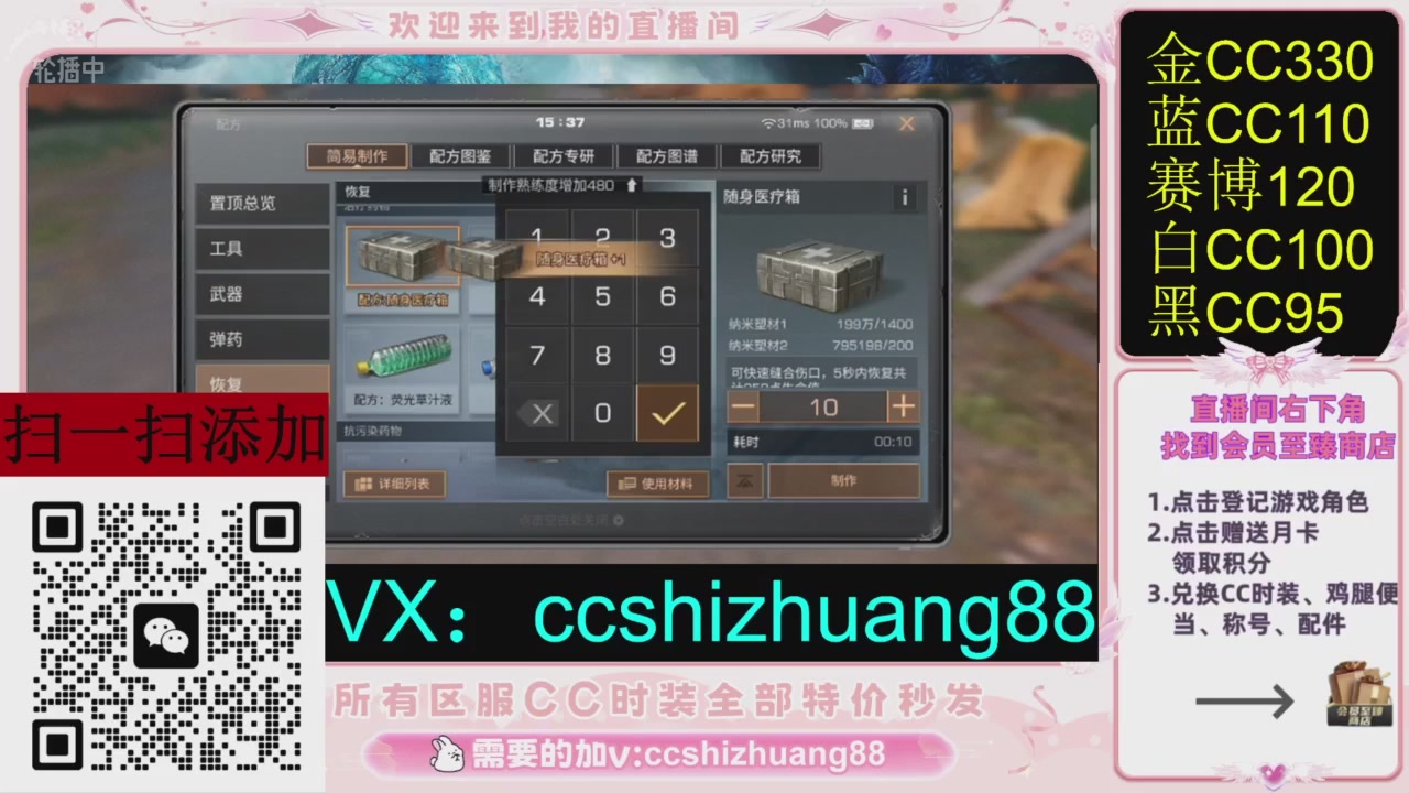 全服时装CC秒发（不是直播是回放哦）需要加V