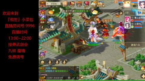 接：勇武剑会 蜃境 九转