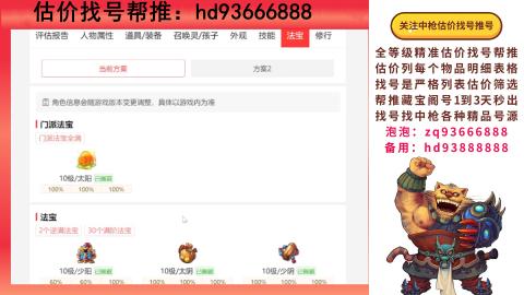 第一估价找号帮推  物价把控师让你买卖无