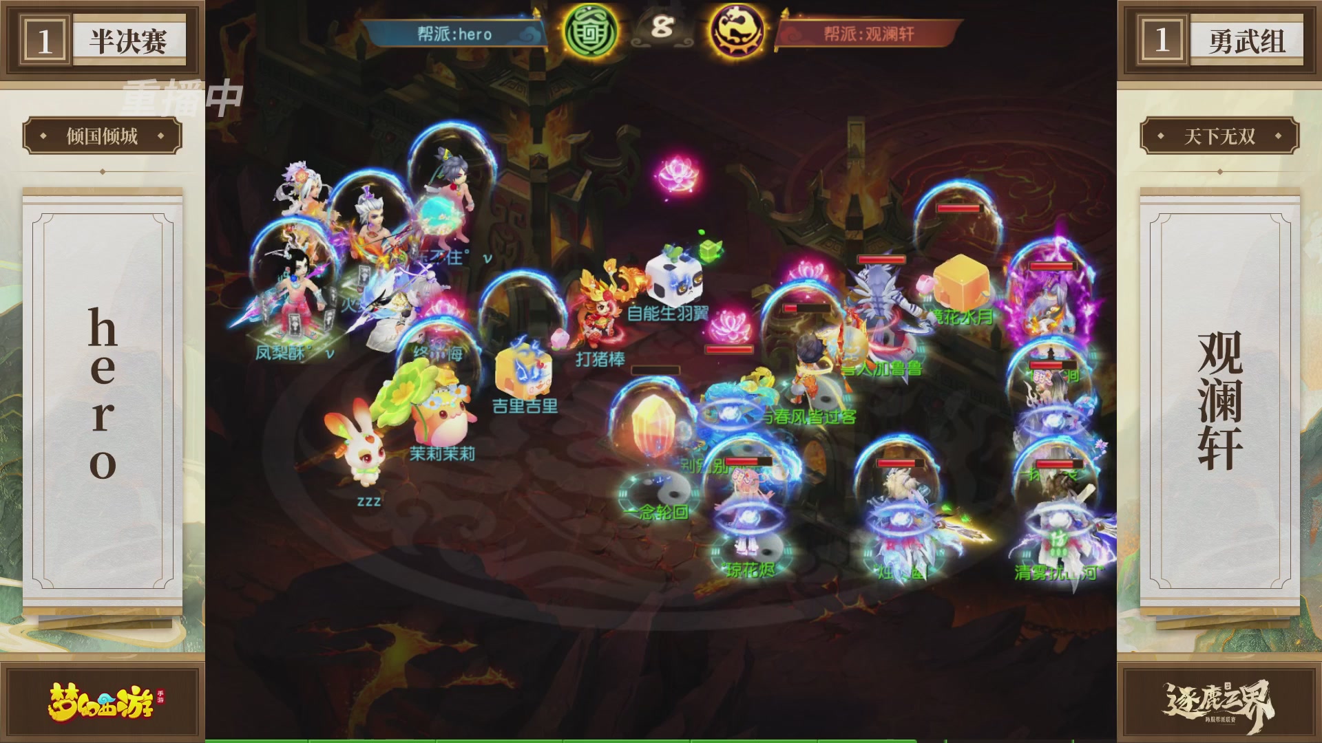 逐鹿三界帮派联赛