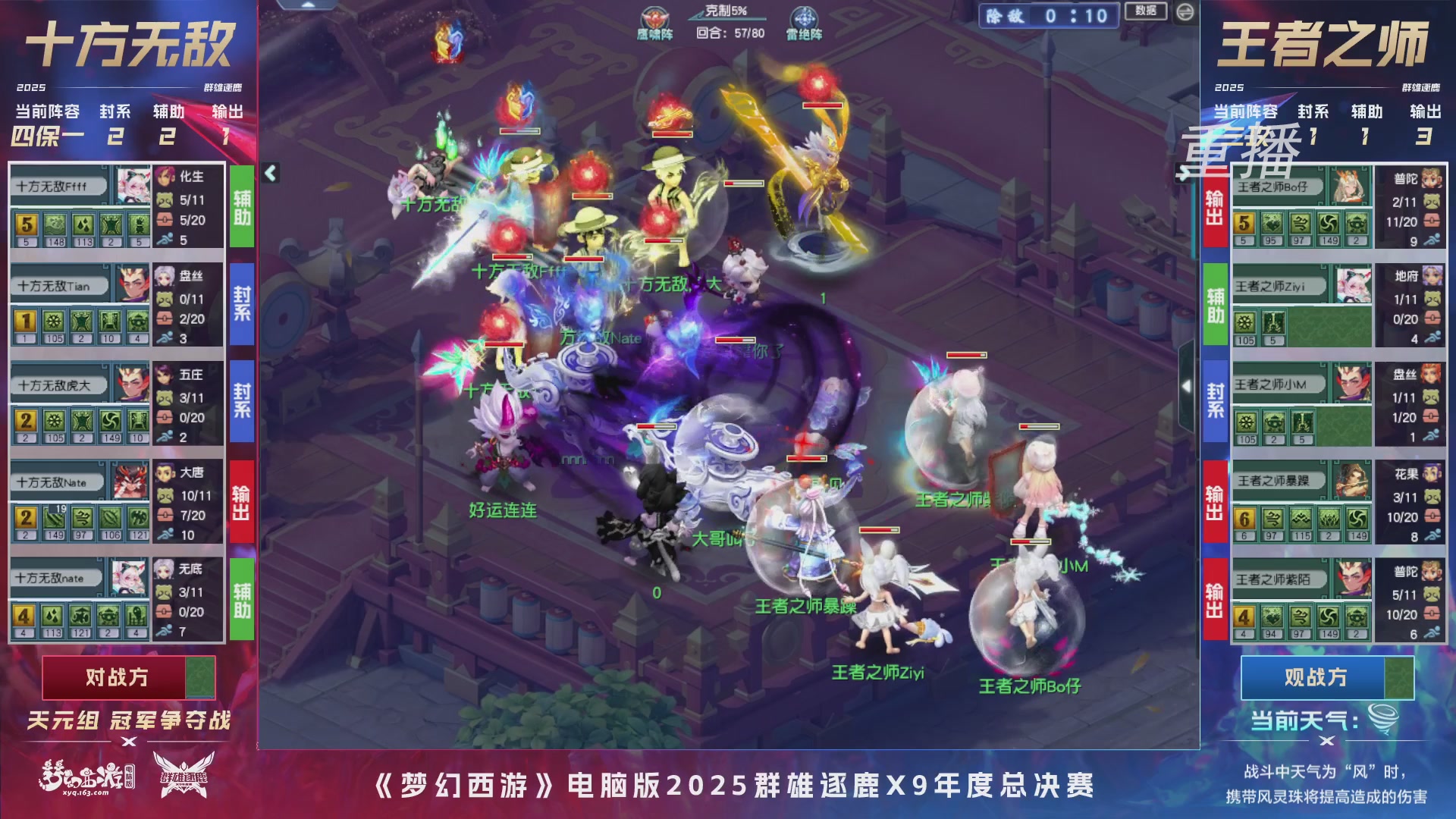 【重播】2025群雄逐鹿X9年度总决赛