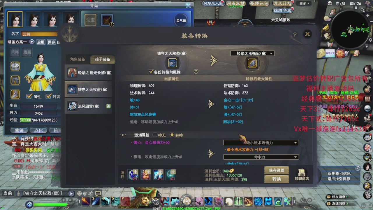 追梦估价转职广告改属性