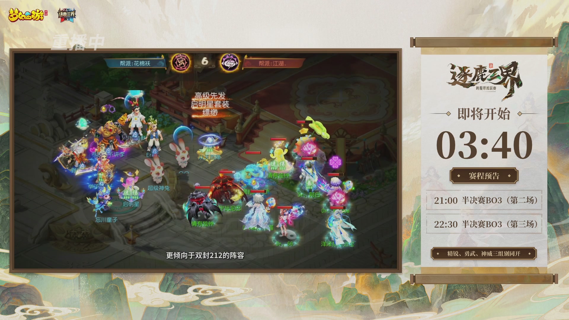 逐鹿三界帮派联赛