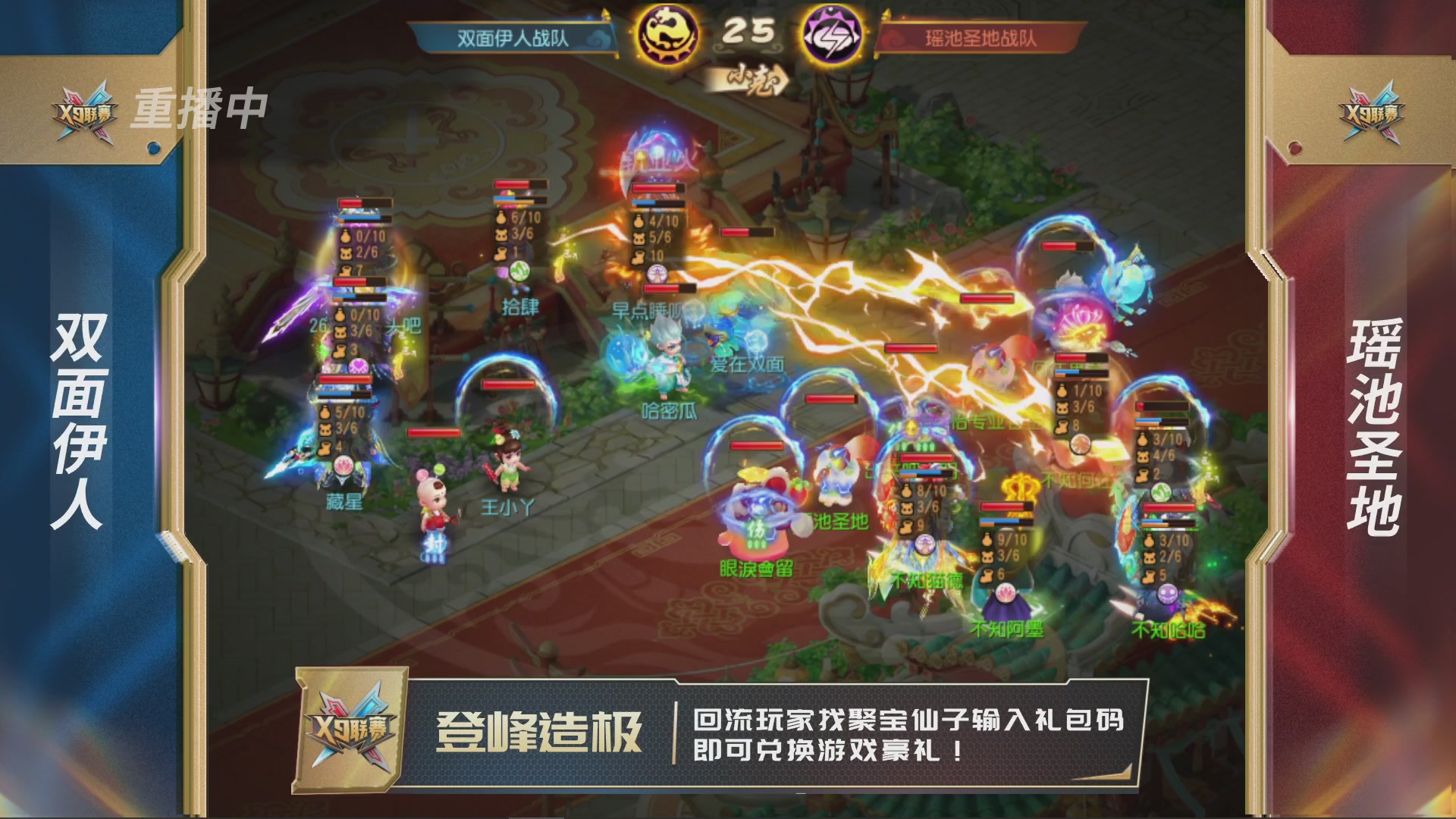 第37届梦幻西游手游X9联赛