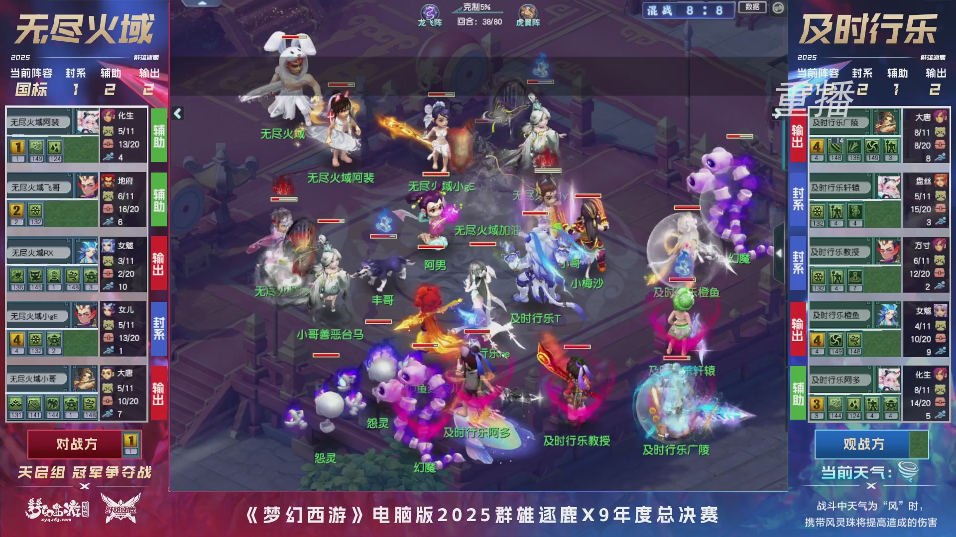 【重播】2025群雄逐鹿X9年度总决赛