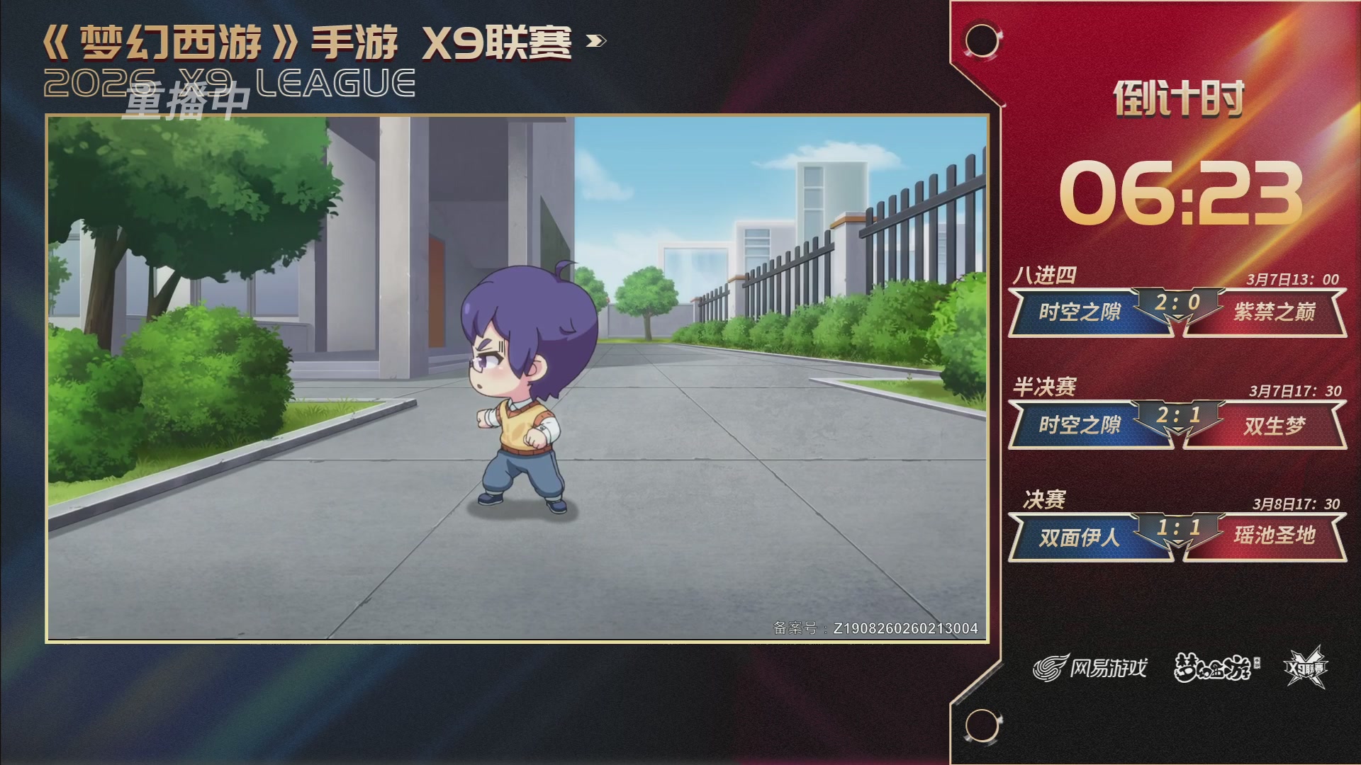 第37届梦幻西游手游X9联赛