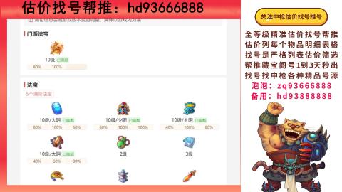 第一估价找号帮推  物价把控师让你买卖无