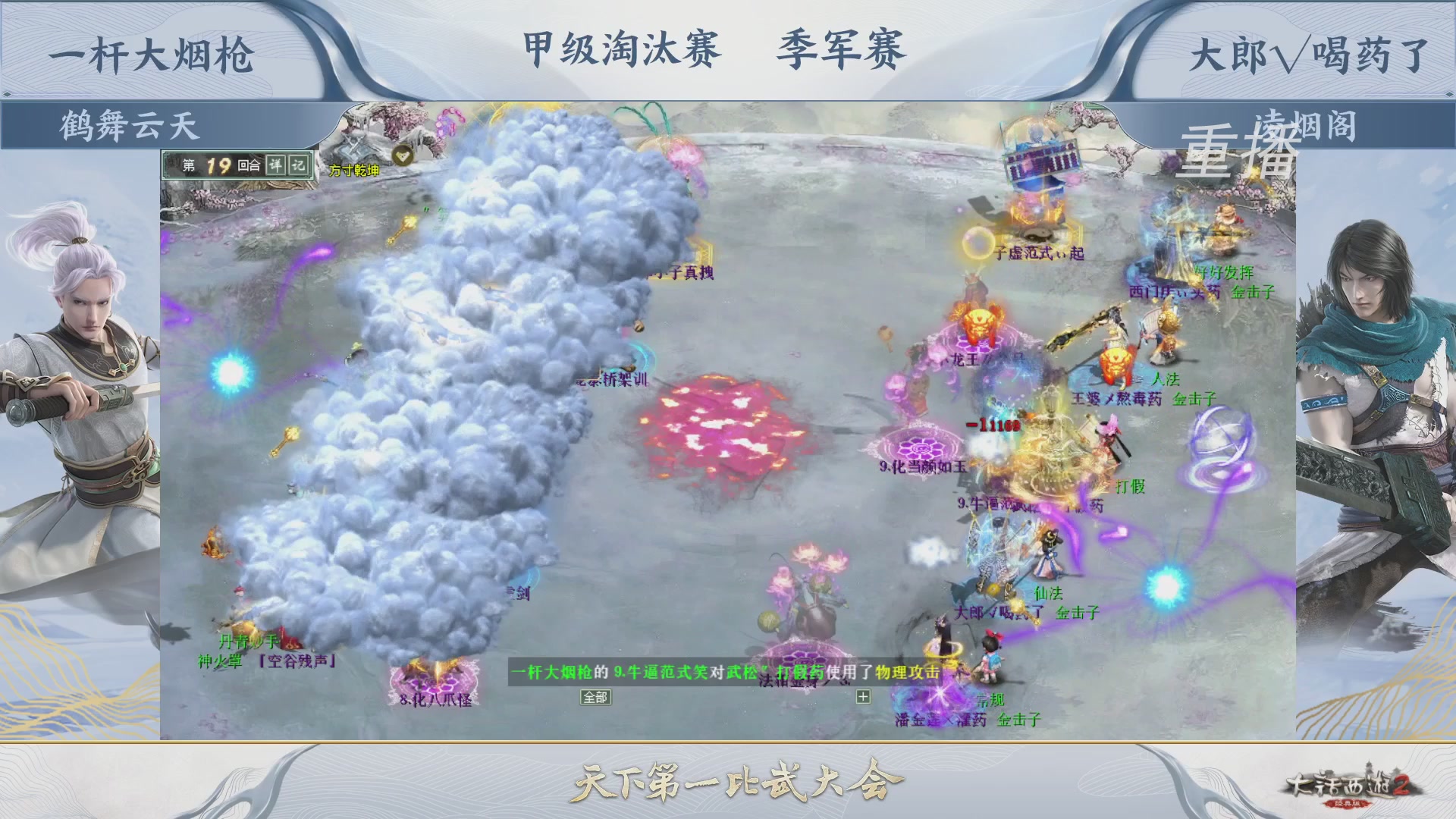 【重播】《大话西游2经典版》第150届天下第一比武大会