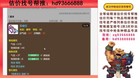 第一估价找号帮推  物价把控师让你买卖无