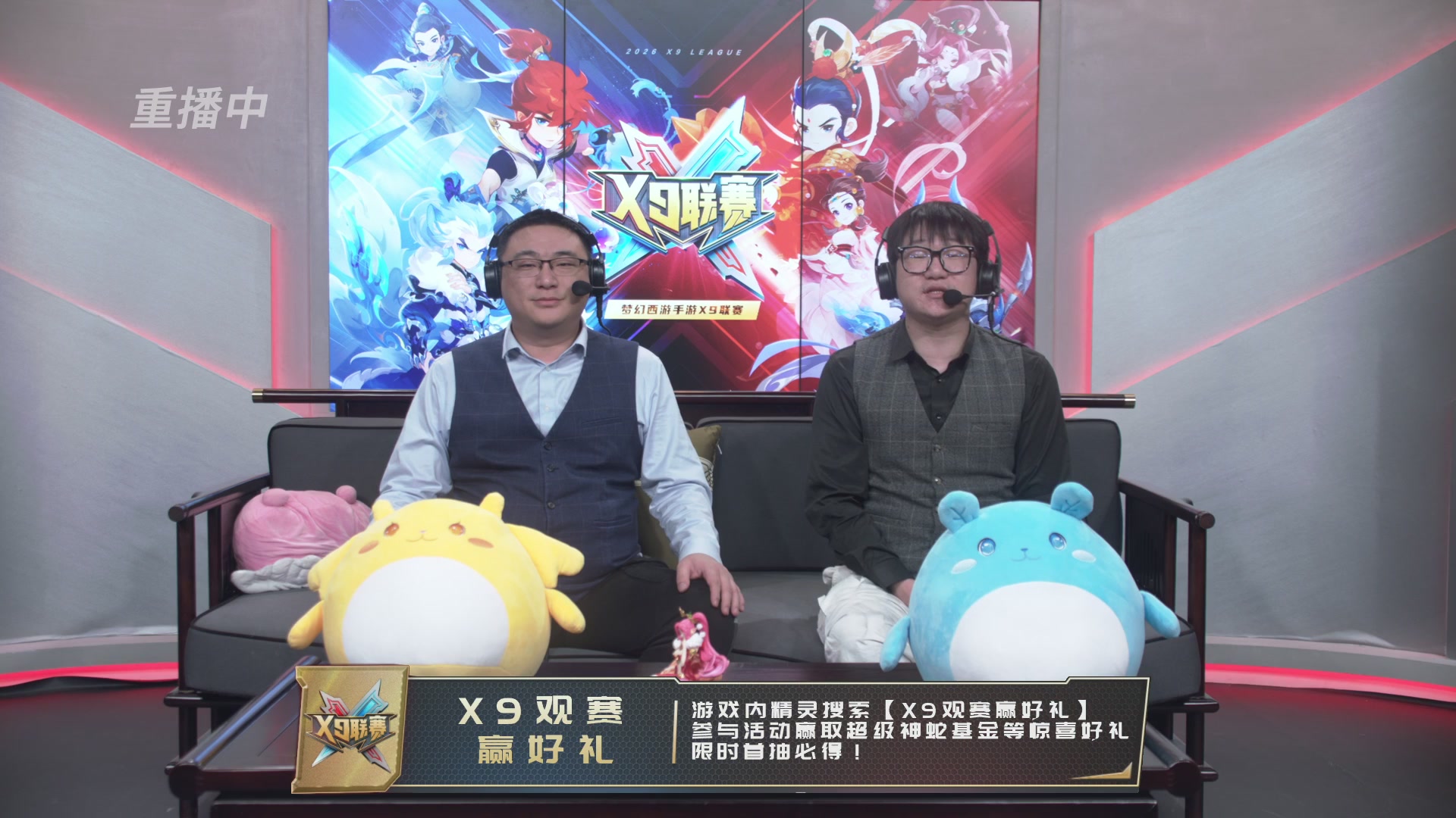 第37届梦幻西游手游X9联赛