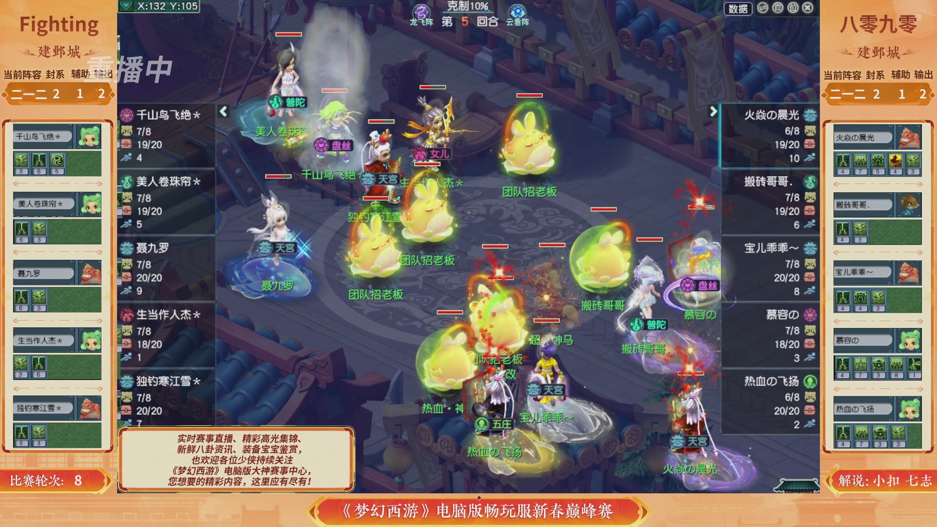 【重播】畅玩服新春巅峰赛-决赛