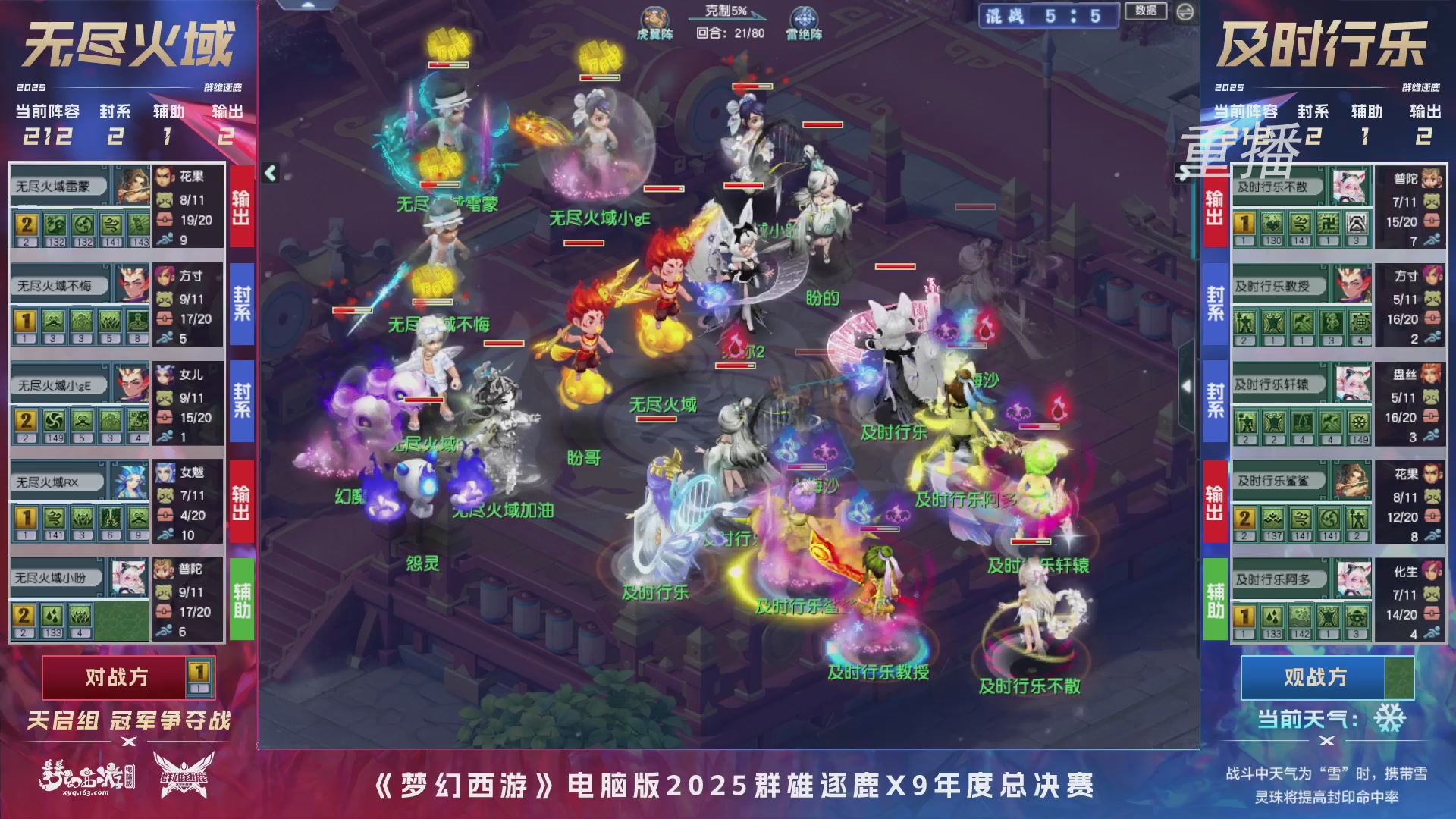 【重播】2025群雄逐鹿X9年度总决赛