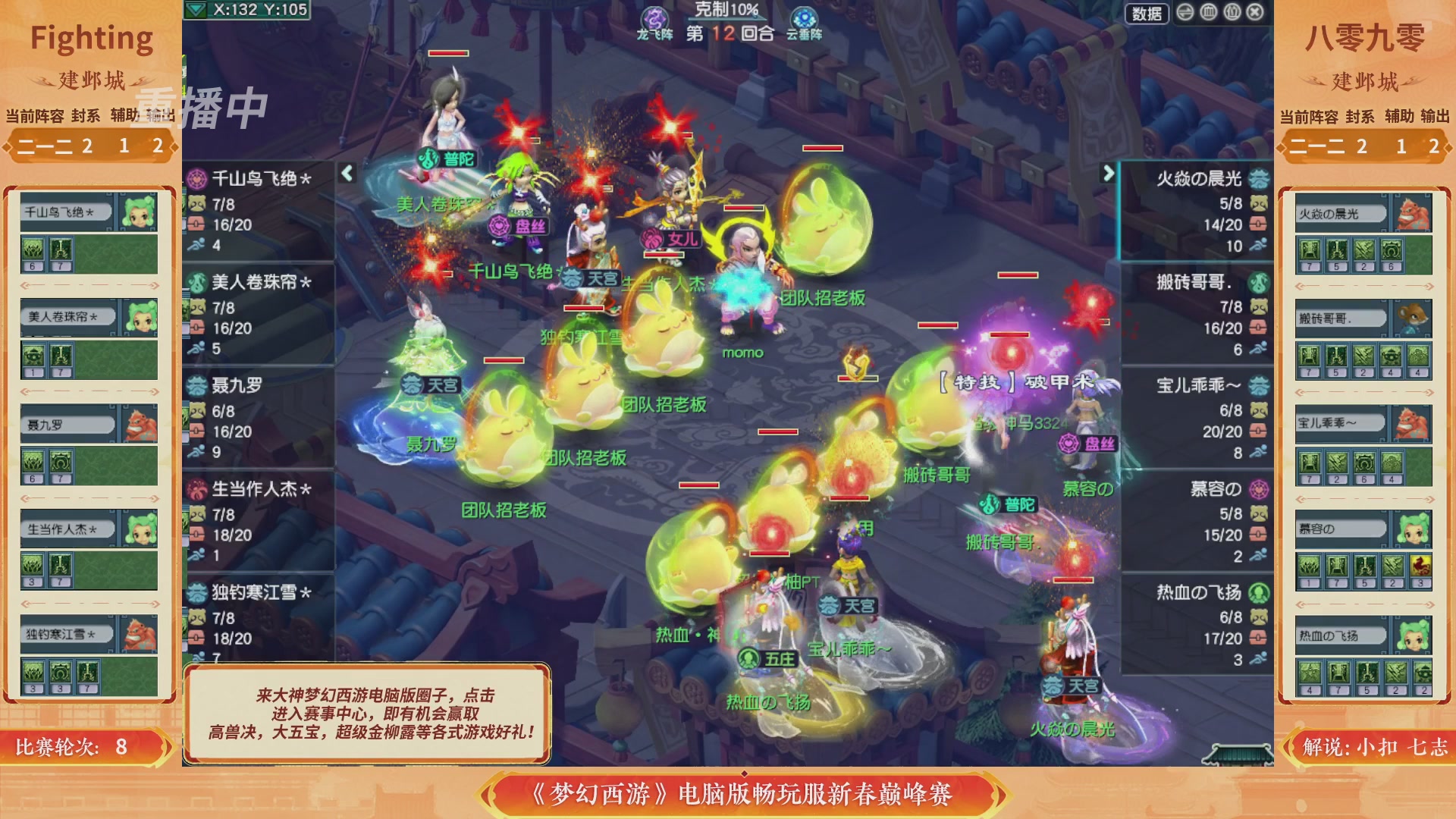 【重播】畅玩服新春巅峰赛-决赛