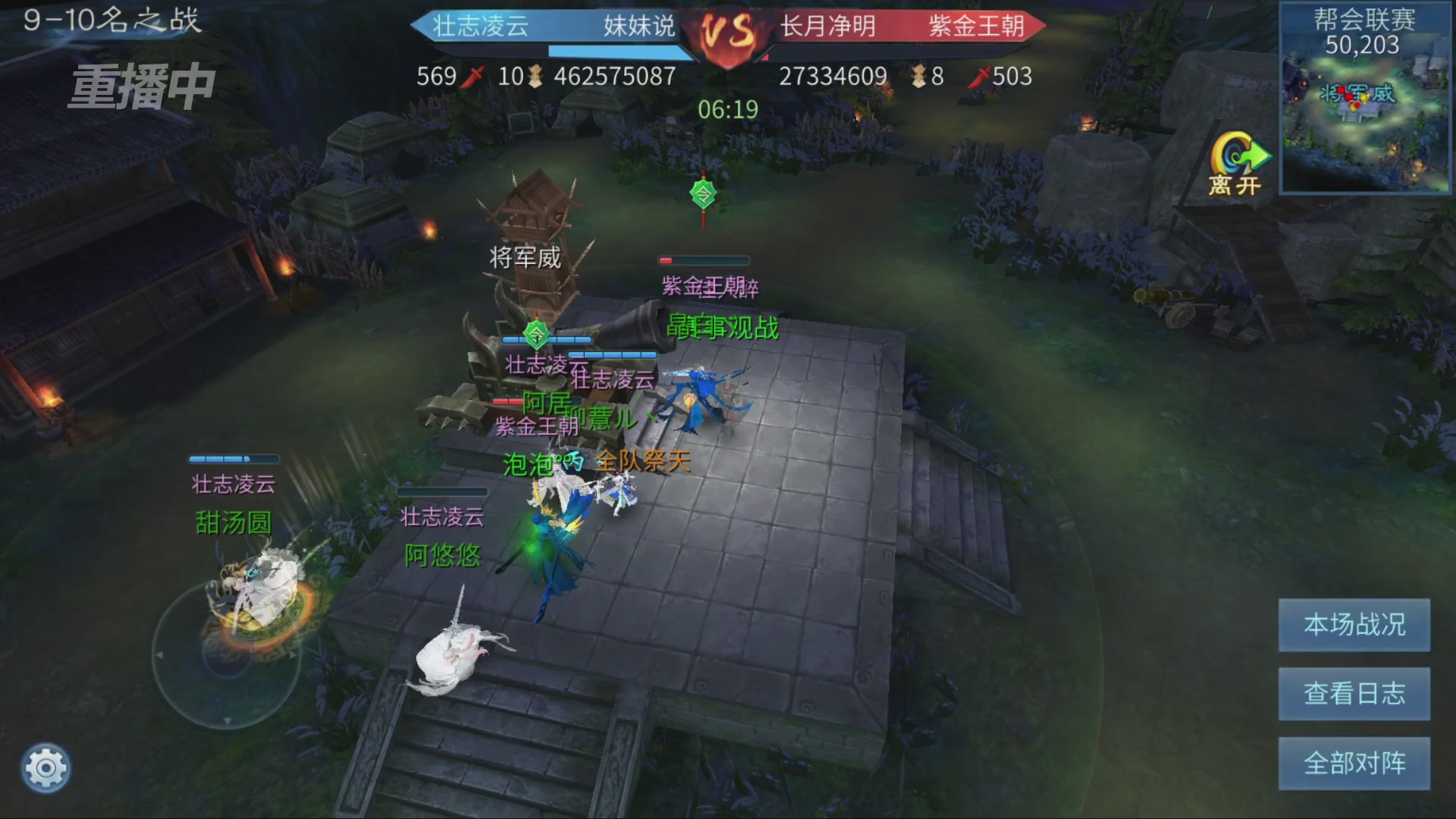 【重播】第九届跨服帮会联赛Day4总决赛