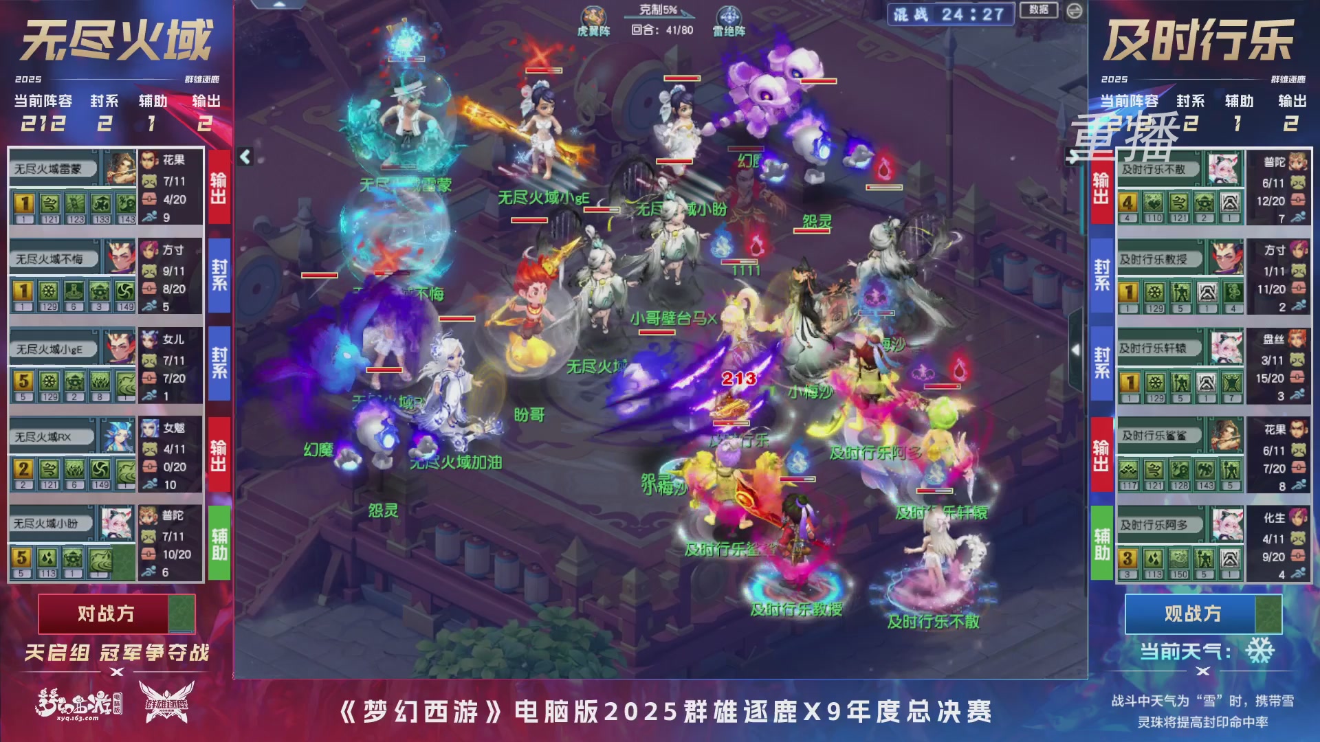 【重播】2025群雄逐鹿X9年度总决赛