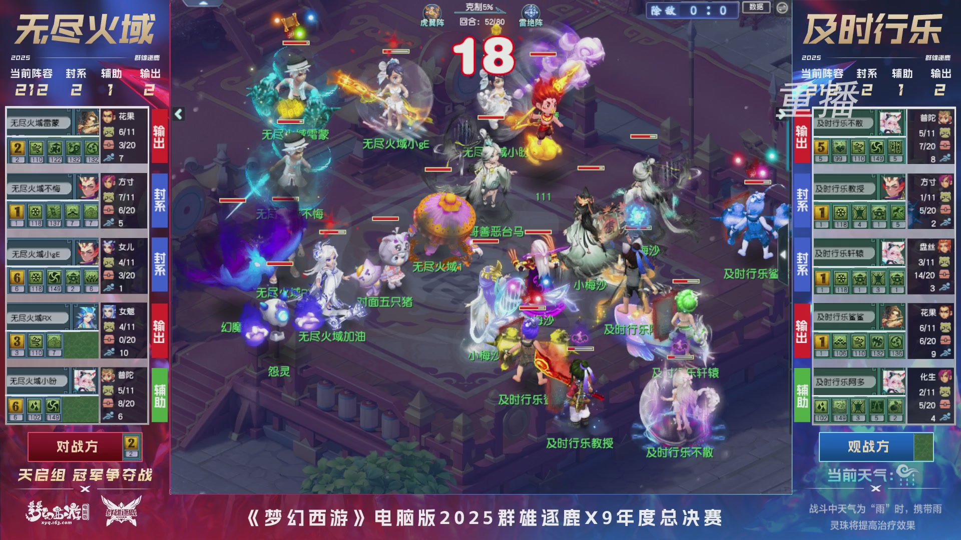 【重播】2025群雄逐鹿X9年度总决赛