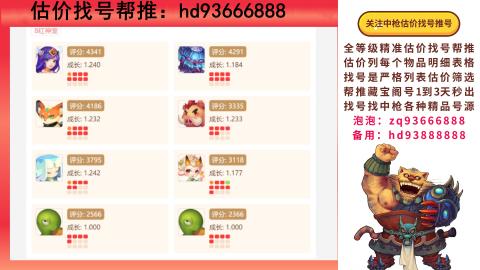 第一估价找号帮推  物价把控师让你买卖无