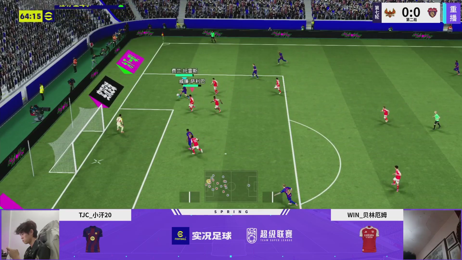 实况足球25-26赛季战队超级联赛春季赛