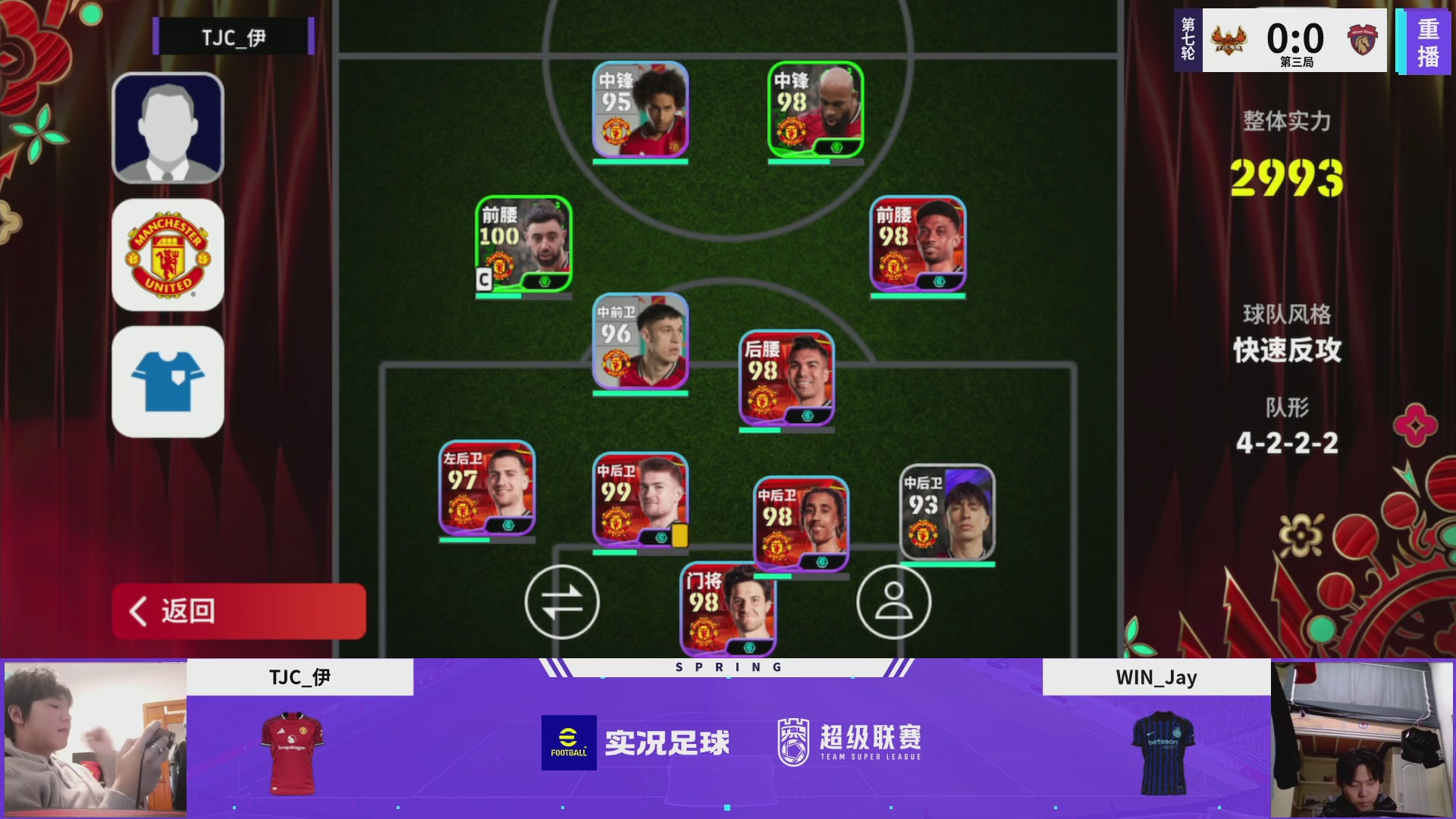 实况足球25-26赛季战队超级联赛春季赛