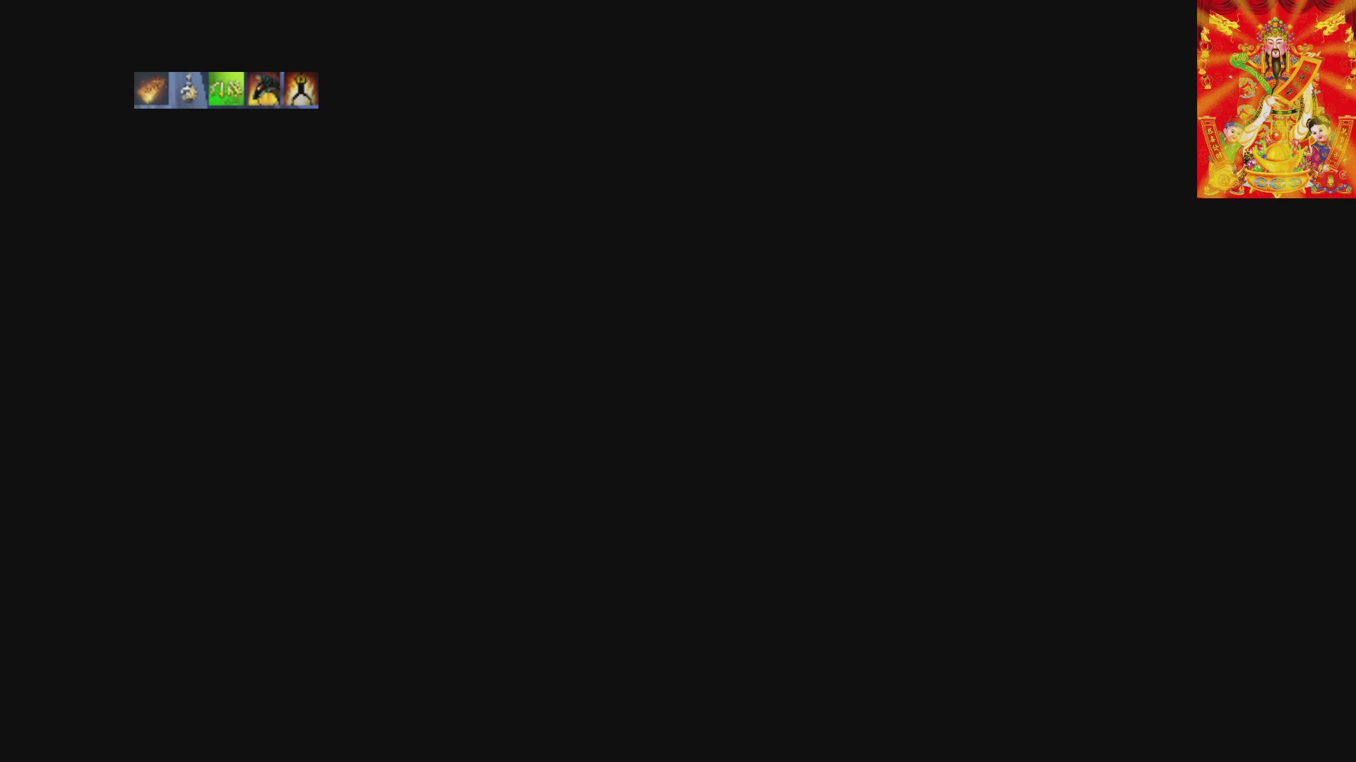 七哥携傲天全体成员恭祝大家：新春快乐