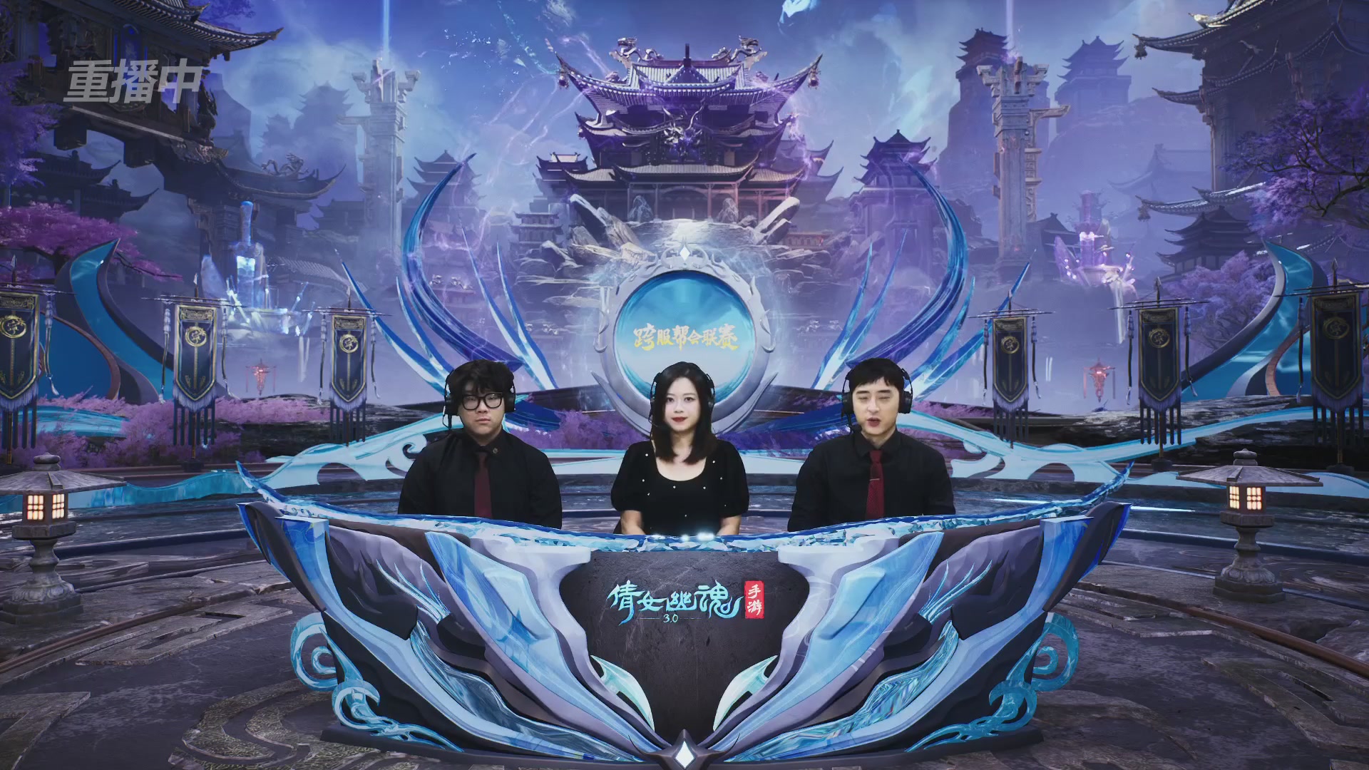 【重播】第九届跨服帮会联赛Day4总决赛