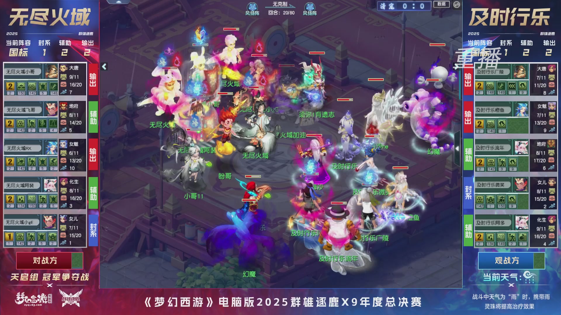 【重播】2025群雄逐鹿X9年度总决赛