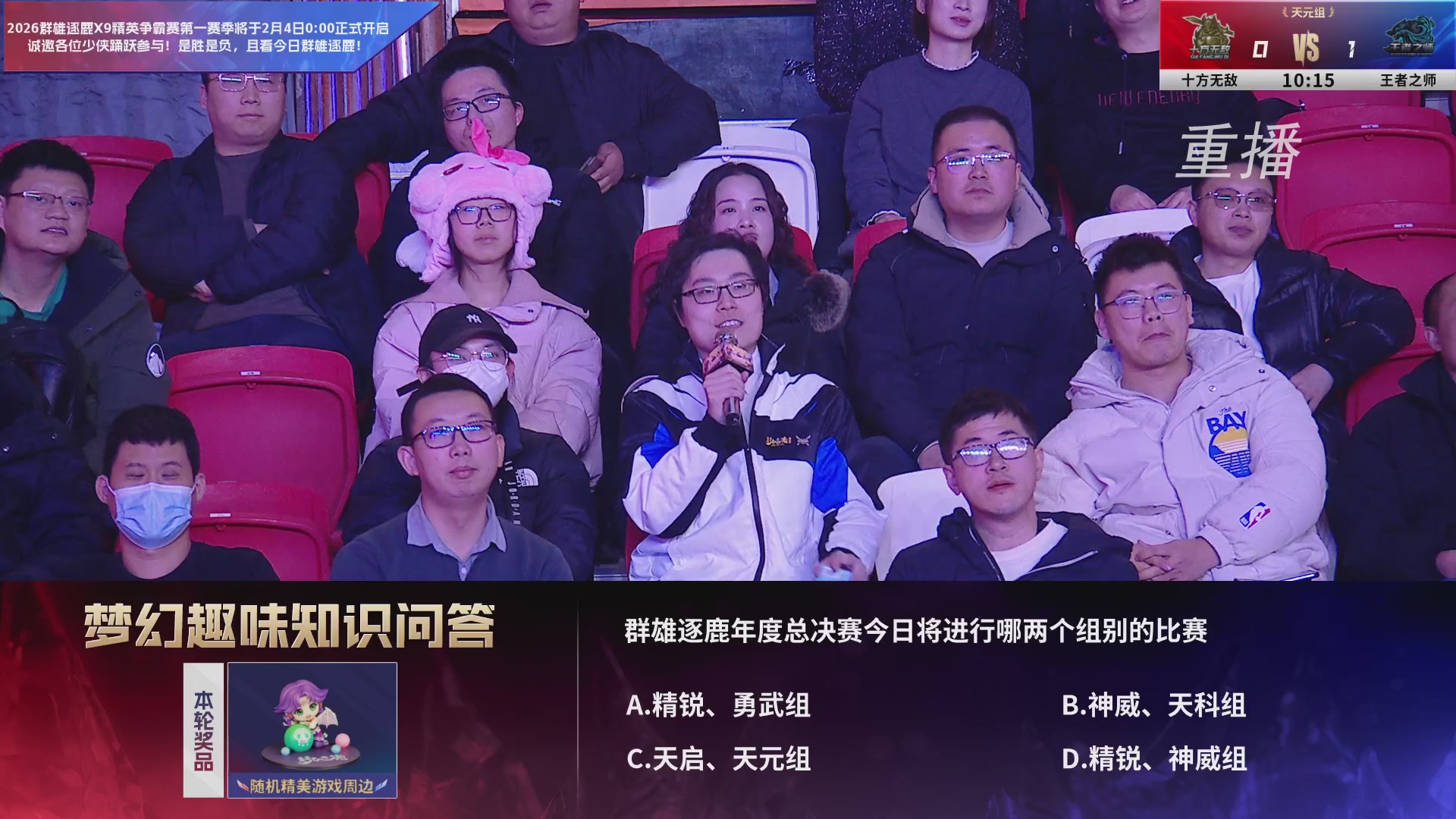 【重播】2025群雄逐鹿X9年度总决赛