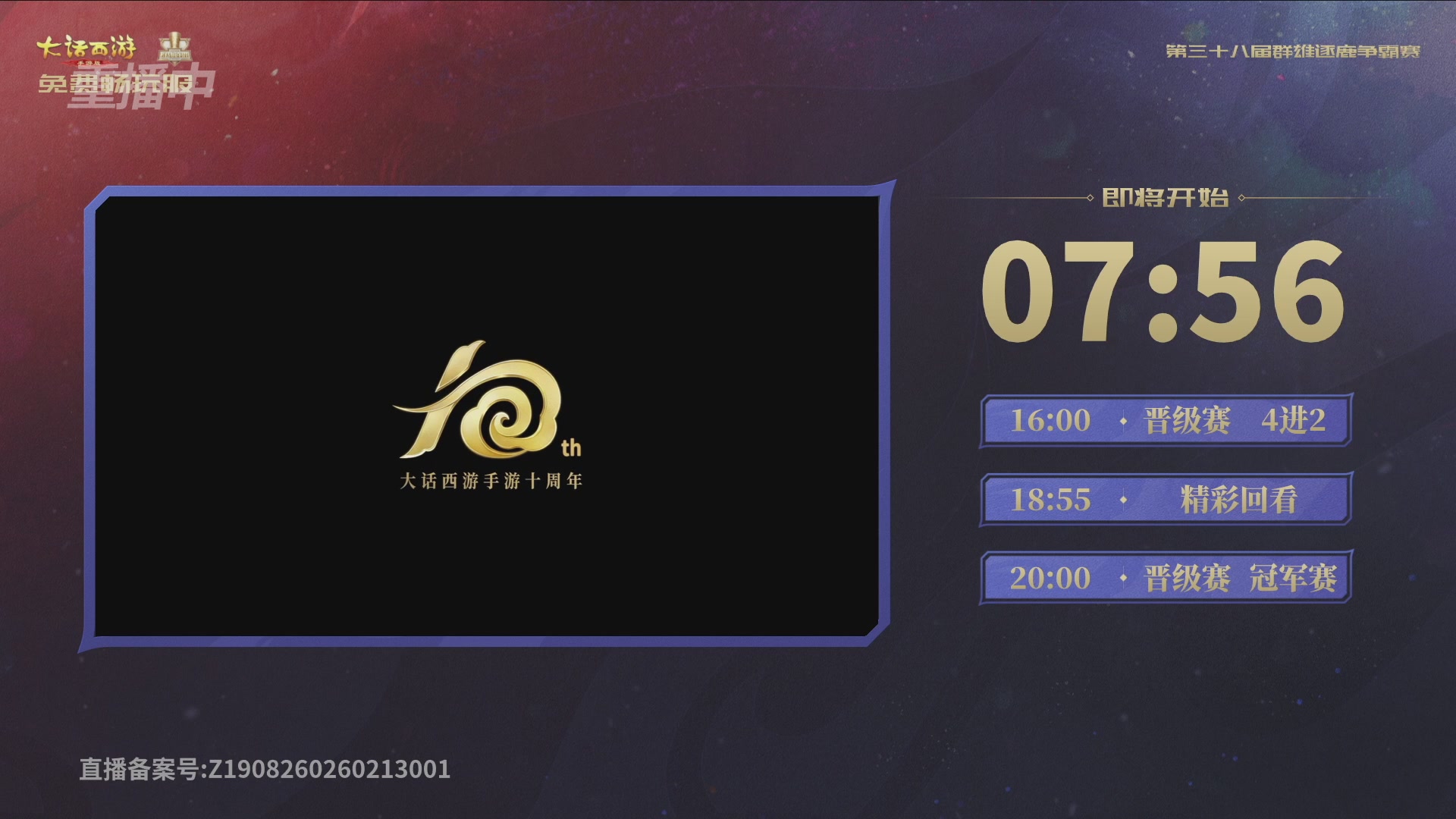 第38届群雄逐鹿争霸赛