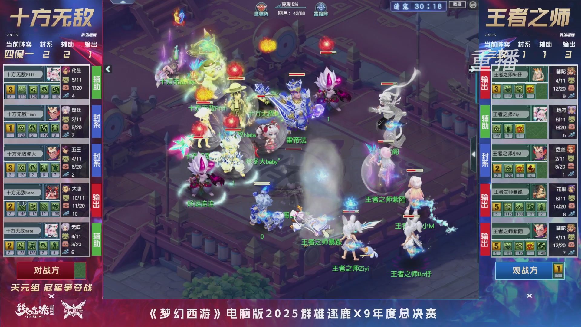 【重播】2025群雄逐鹿X9年度总决赛