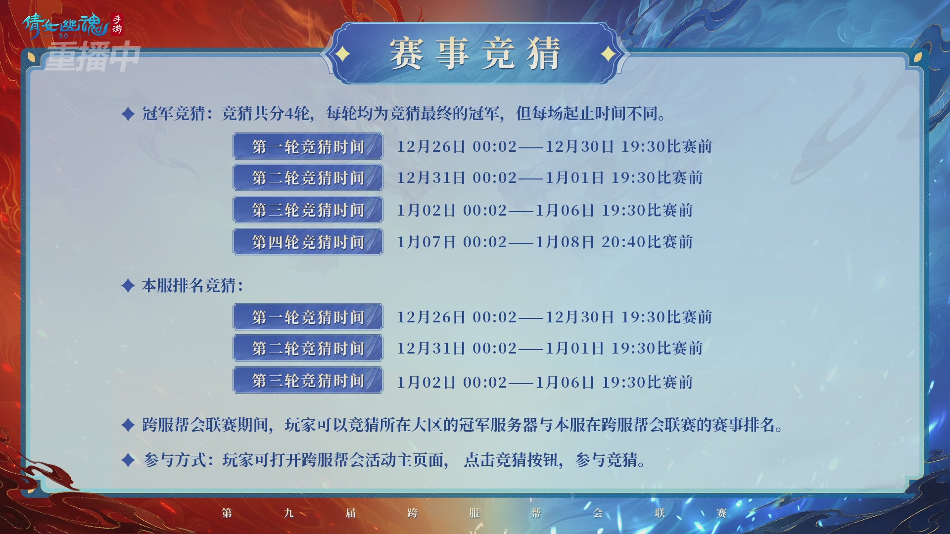 【重播】第九届跨服帮会联赛Day4总决赛