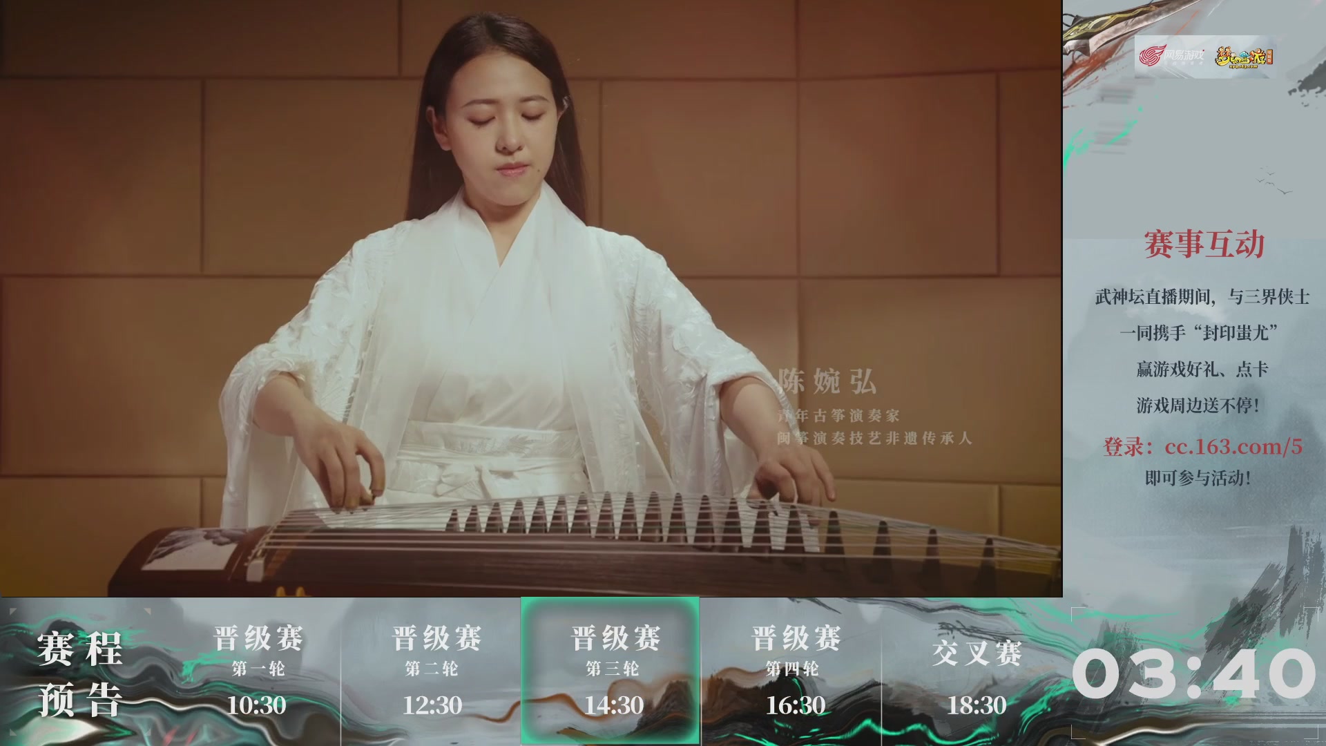 【重播】第236届武神坛-晋级赛