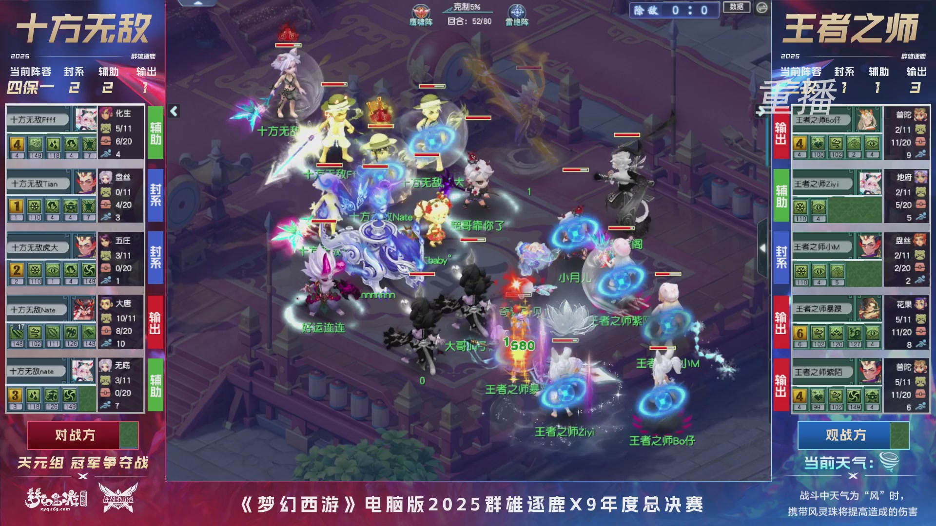 【重播】2025群雄逐鹿X9年度总决赛