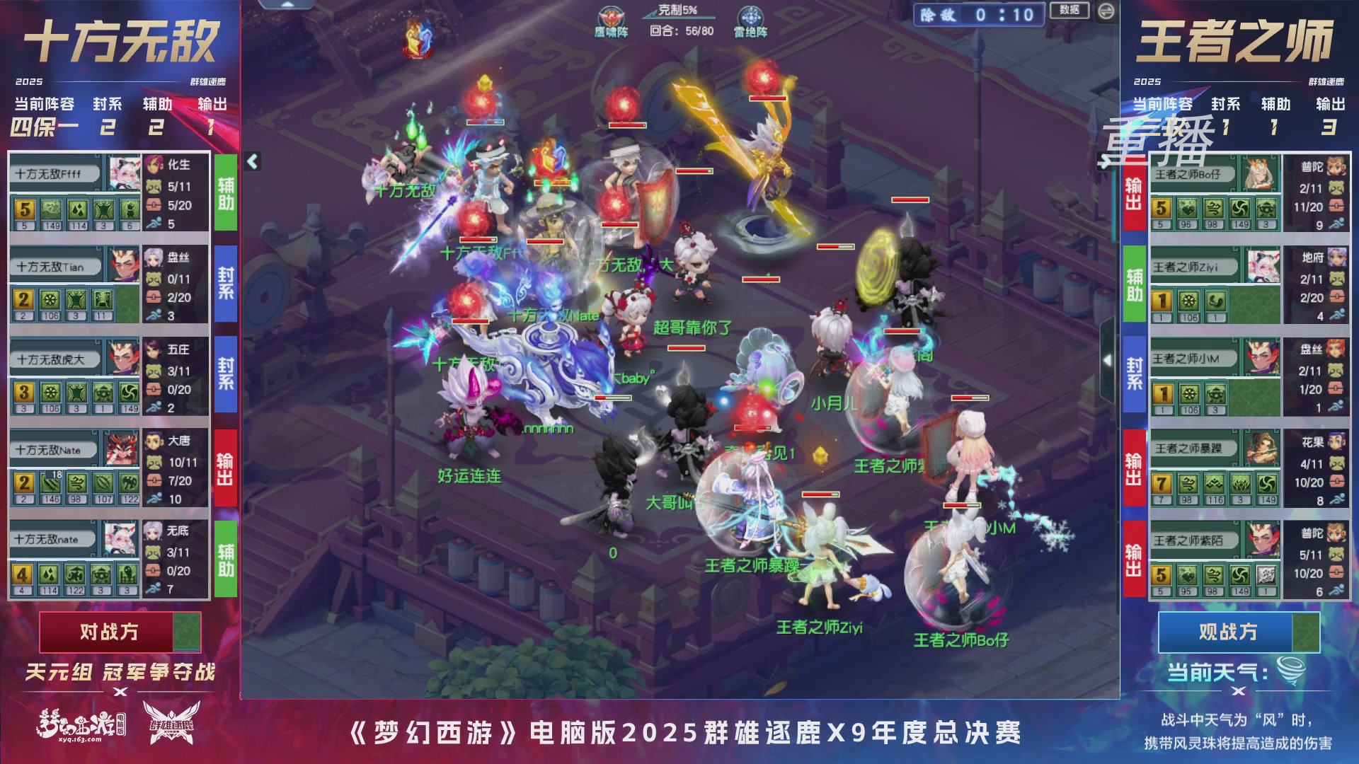 【重播】2025群雄逐鹿X9年度总决赛