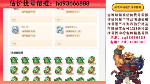 第一估价找号帮推  物价把控师让你买卖无