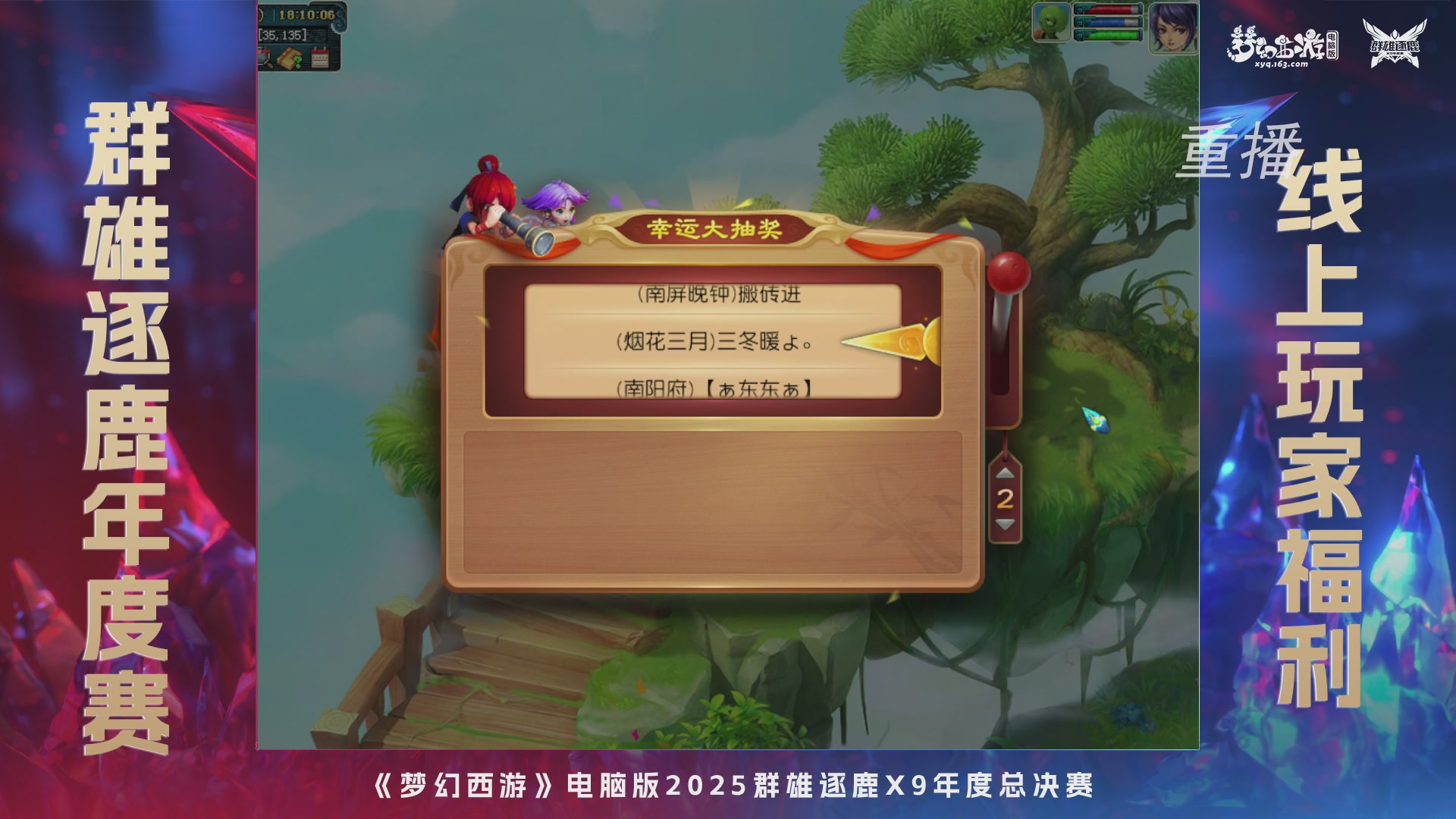 【重播】2025群雄逐鹿X9年度总决赛