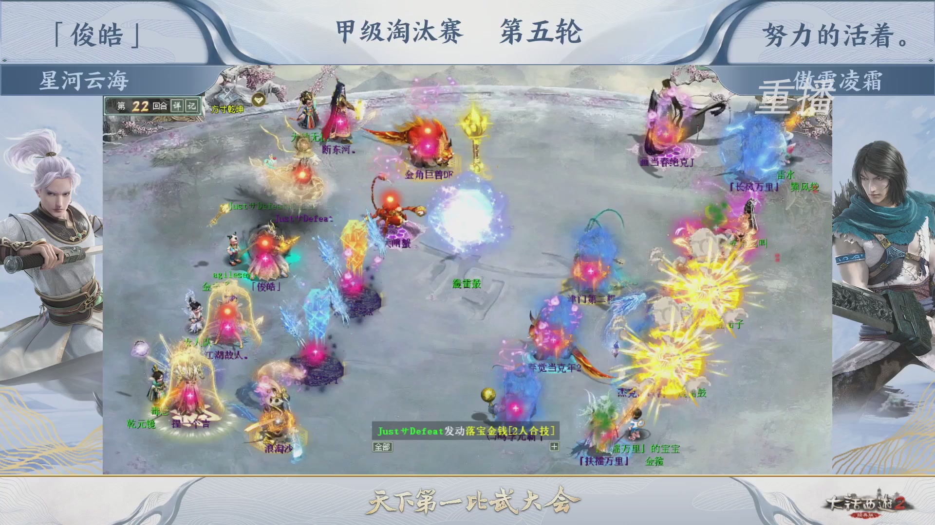 【重播】《大话西游2经典版》第150届天下第一比武大会