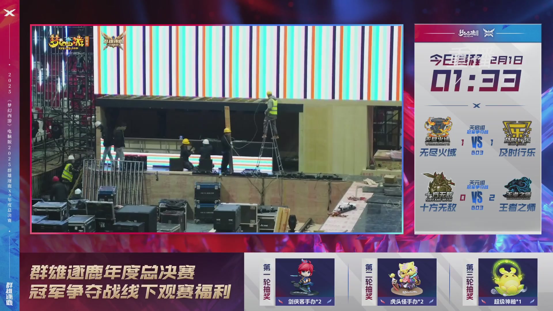 【重播】2025群雄逐鹿X9年度总决赛