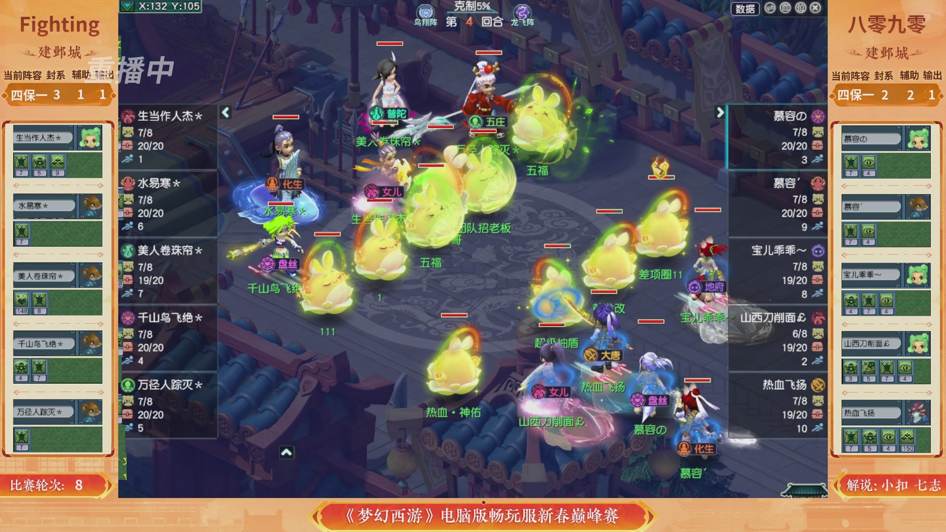 【重播】畅玩服新春巅峰赛-决赛