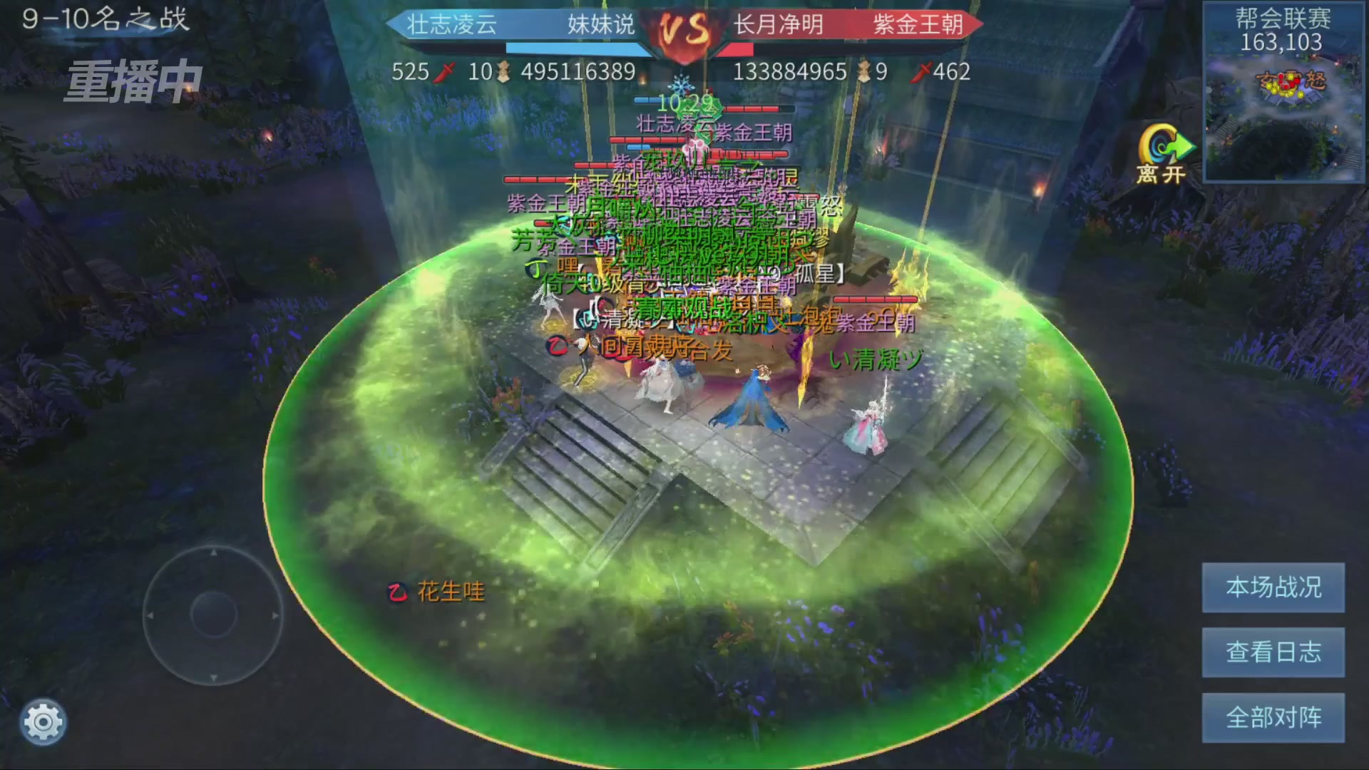 【重播】第九届跨服帮会联赛Day4总决赛