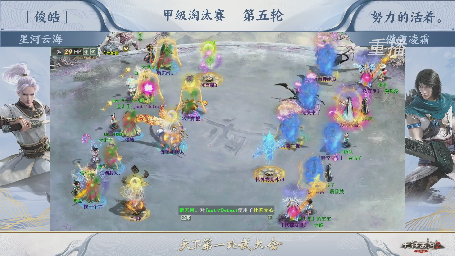 【重播】《大话西游2经典版》第150届天下第一比武大会