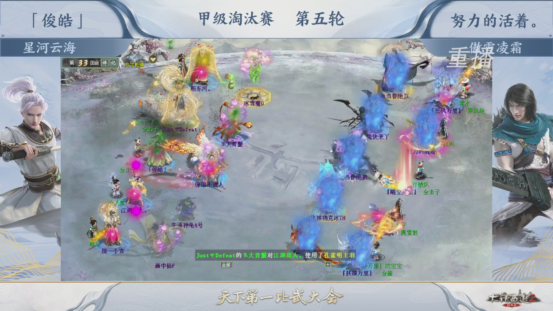 【重播】《大话西游2经典版》第150届天下第一比武大会