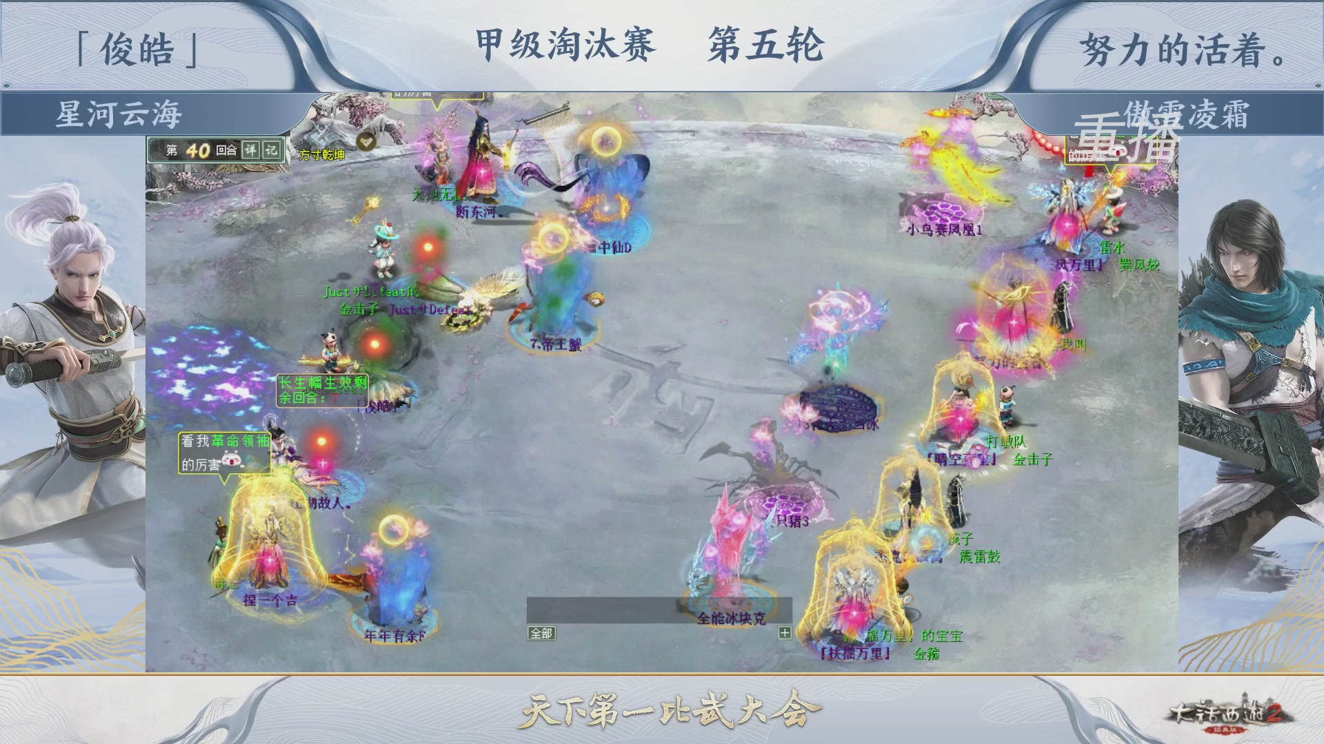 【重播】《大话西游2经典版》第150届天下第一比武大会