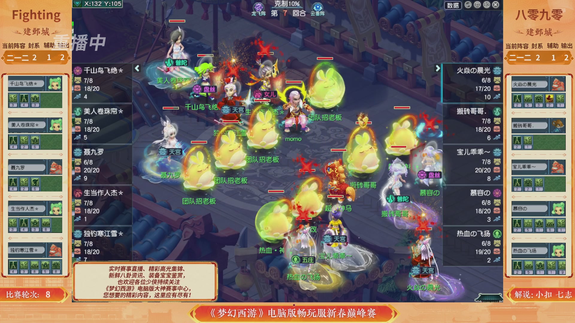 【重播】畅玩服新春巅峰赛-决赛