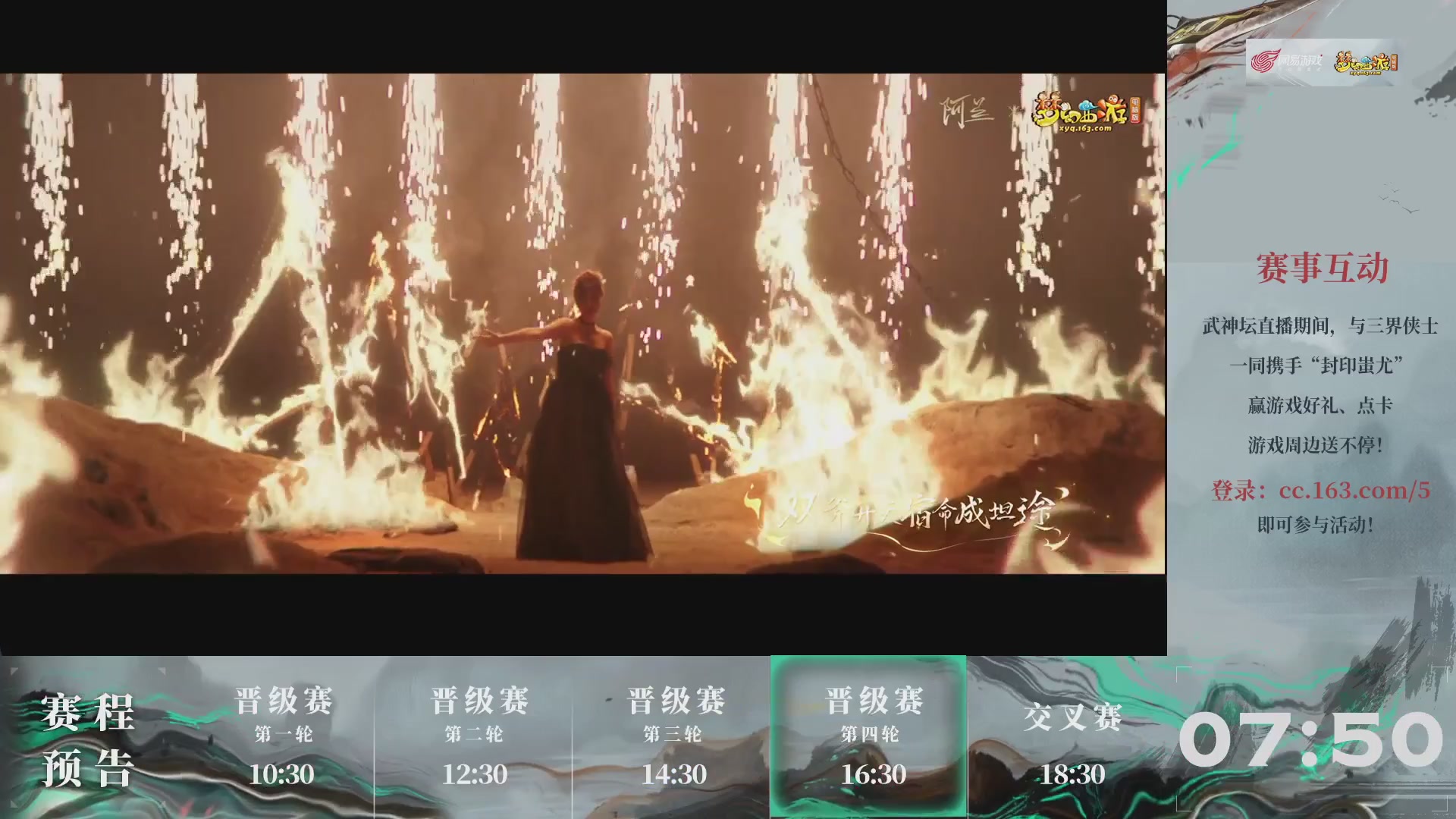 【重播】第236届武神坛-晋级赛