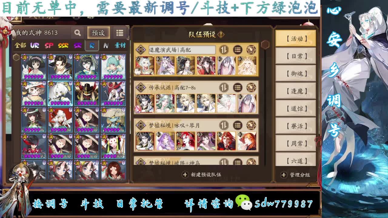 接调号|斗技|托管 第9段
